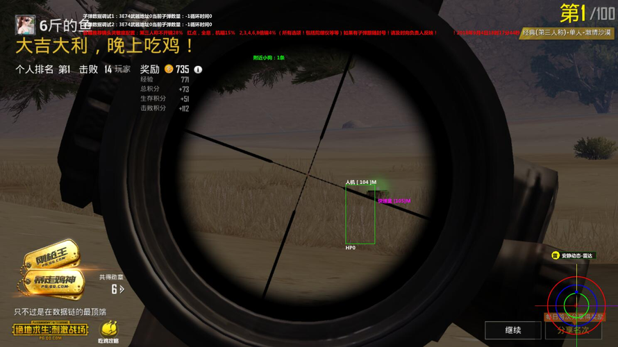 和平精英辅助【蚩尤】